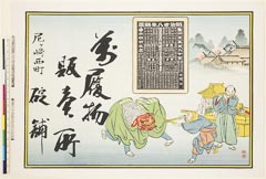 AHM-0757-09明治２７・11・桂処「明治廿八年略歴」「万履物販売所」「尼ヶ崎西町　碇舗」