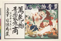 AHM-0757-13・ｰ「万乾物　青物塩魚商」「尼西本町五丁目　上為事　日垣為蔵」