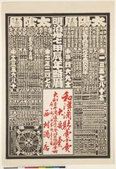 AHM-0757-16-1明治３６・11・ｰ「明治三十七年甲辰年略歴」「太陽暦」「太陰暦」「和洋酒販売小売　大安売　大和玉手酒造合資会社出張販売所」「尼ヶ崎西本町壱丁目　西村酒店」