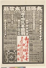 AHM-0757-16-2明治３６・11・ｰ「明治三十七年甲辰年略歴」「太陽暦」「太陰暦」「和洋酒販売小売　大安売　大和玉手酒造合資会社出張販売所」「尼崎西本町壱丁目　西村酒店」