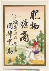 AHM-0757-23・桂処「肥物　糠商」「摂州川辺郡尼ヶ崎　岡部宗助」