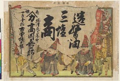 AHM-0796-1明治２６・09・貞信〈3〉「造醤油　三塩商」「商標☆（「力」）　摂津尼ヶ崎町　高岡嘉一郎」「一手売捌　古曽梅太郎
