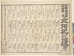AHM-1088・ｰ「大仏殿再建御開帳ニ附　太功記　十日目　文句見立」
