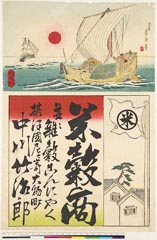 AHM-1093大阪・豊貞「米穀商　並ニ　雑穀　こんにやく」「摂津国尼崎大物町　中川竹治郎」