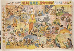 AHM-1415昭和１１・中村一朗「漫画　日吉丸出世双六」「セウガク一年生　正月号附録　学習指導研究会案」