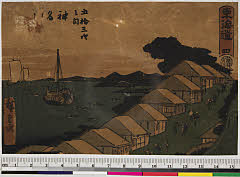 BAMPFA-1919.1134天保１４・広重〈1〉「東海道」「五拾三次之内」「四」「神名川」