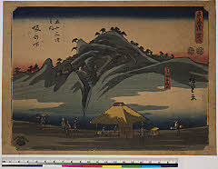 BAMPFA-1919.1138弘化０４・広重〈1〉「東海道」「五十三次之内」「四十八」「坂の下」「古法眼筆捨山」