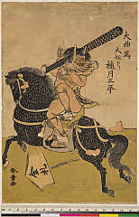 BAMPFA-1919.0359明和０９・春章〈1〉「大曲馬」「大坂下リ　秋月三平」