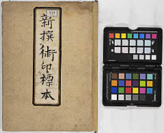 shinsenjutsuinhyōhon