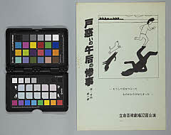 Tomadoinogogonosanji