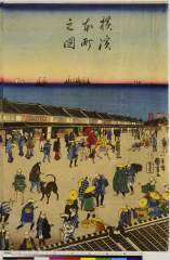 RV-2533-12-10万延０１・06・国芳「横浜本町之図」