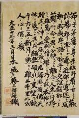 RV-2685-2-2大正１３・・「大正十三年三月日本　風戸勝三郎謹識」