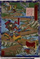 RV-2732-7-31元治01・09・芳艶「瓢軍談五十四場」「第三十」「四方伝左二馬頭久吉を追ふて勇力を顕す」「四方伝左二馬頭」「真柴久吉　実ハ浅田初右衛門」