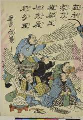 RV-00-1274安政０２・10・延寿「諸職吾沢銭」「地震訶良革天尚代賀直利家茂遊都足仁茂優都多理」