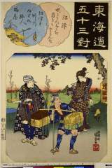 RV-1882-30弘化・・国芳「東海道五十三対」「沼津」