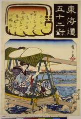 RV-1882-48弘化・・広重〈1〉「東海道五十三対」「金谷」