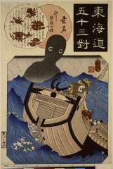 RV-1882-10弘化・・国芳「東海道五十三対」「桑名」「船のり徳蔵の伝」