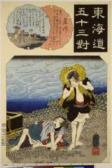 RV-1882-3弘化・・国芳「東海道五十三対」「藤川」