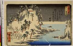 RV-3713-17天保末・・広重〈1〉「金沢八景」「内川暮雪」