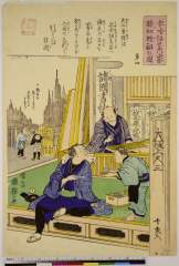 RV-2732-31g明治０６・・国輝〈2〉「衣喰住之内家職幼絵解之図」「第四」