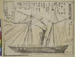 RV-2666-85・・「魯西亜大船之図」