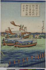 RV-2587-5文久０３・04・芳幾「頼朝公上京御下向尾洲宮七里渡海御乗船之図并風景」