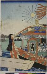 (「頼朝公上京御下向尾洲宮七里渡海御乗船之図并風景」)