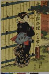 (「乗物町和歌仙ノ図」~「会席御料理 わかせん」