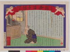 Nishikiehyakujishinbun 00067okada tami nanajuuissai ga kubitsuri jisatsu