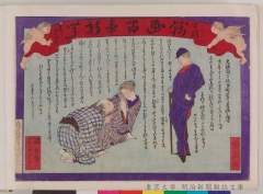 Nishikiehyakujishinbun 00095ochiteita satsu