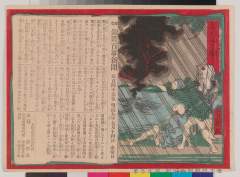 Nishikiehyakujishinbun 00149kouten mizu wo sosogu