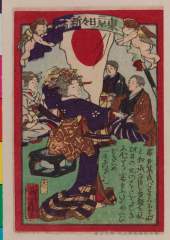 MSZB07-11-484_00001(13484)・東京日々新話（咶）　号数不明日章旗を飾り清国との和議を祝う