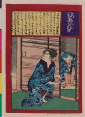 Nishikieshinbun fumei 00006shounin to gejo ga torichigae no jouya