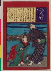 Nishikieshinbun fumei 00008jusui shinjuu no danjo o junsa tomeru