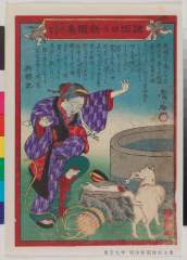 MSZB07-16-565_00001(13565)・諸国日々新聞集　大阪　274号犬が人の腕をくわえて来る