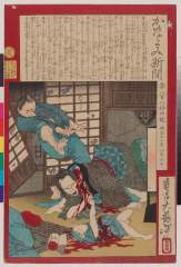 Kanayomishinbun 00884ondenmura no mizuguruma tosei minosuke no tsuma otoku ga jigai