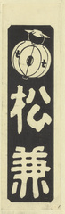 NE1184_35_N67_v10_004b・