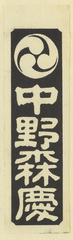NE1184_35_N67_v10_007a・