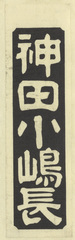 NE1184_35_N67_v10_010a・