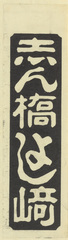 NE1184_35_N67_v10_011a・