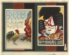 NE1184_35_N67_v17_004a・豊斎景清　八代目　市川団十郎
