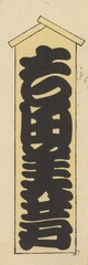 NE1184_35_N67_v24_0007b・