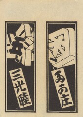 NE1184_35_N67_v38_0009e・