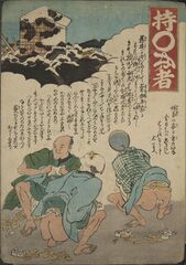 JA13004安政02・10・「持○長者」