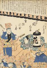 BM-2014,3039.18文政09・戯画堂芦由紀 二代目関三十郎の帰坂を祝う花王手打連