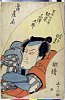 Ebi0316文政07・05・国貞〈1〉「俳優舞台扇」「百性与五郎　坂東三津五郎」小揚与五郎〈3〉坂東　三津五郎