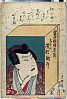 Ebi0354天保・・国貞〈1〉「当世俳優香箱」「高野山　沢村訥升」重氏〈1〉沢村　訥升