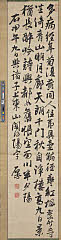 HT2289・皆川淇園七言律詩