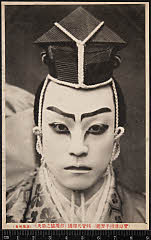 kgtBK0003-092A・「菅原伝授手習鑑」判官代輝国〈2〉市川　猿之助