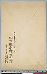 kgtPH19-015B昭和02・1927中座「」